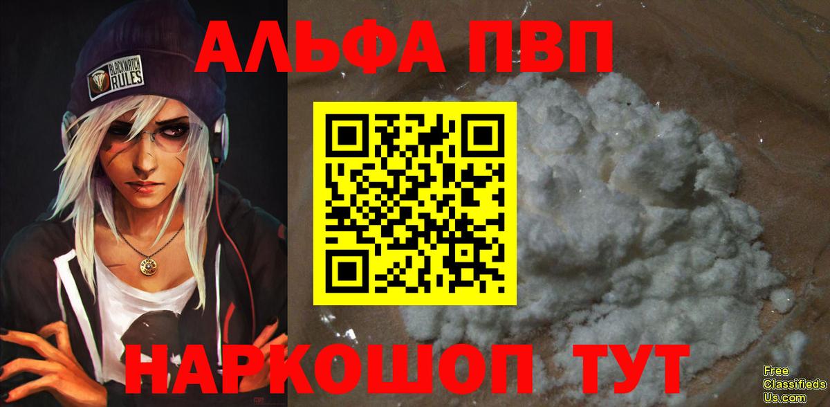 A PVP  как найти наркотики  A PVP кристаллы  Вход с VPN  Альфа ПВП СК  Унеча  Alfa_PVP Соль 