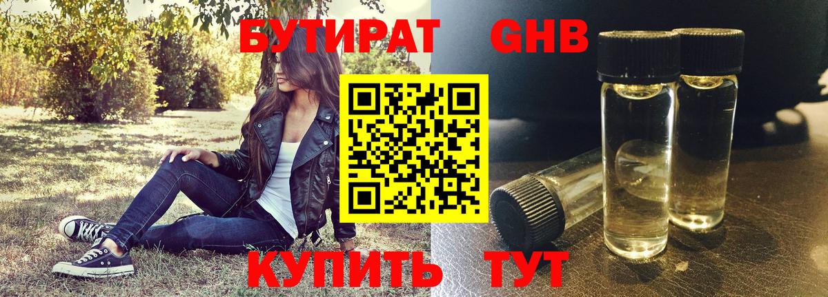 БУТИРАТ оксибутират  Вход с VPN  Унеча 