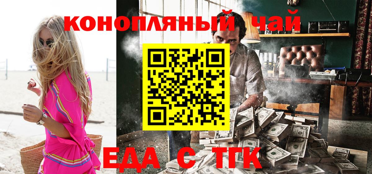 Еда ТГК конопля Унеча