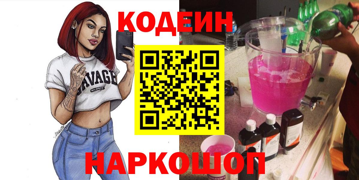 Кодеиновый сироп Lean Purple Drank Унеча