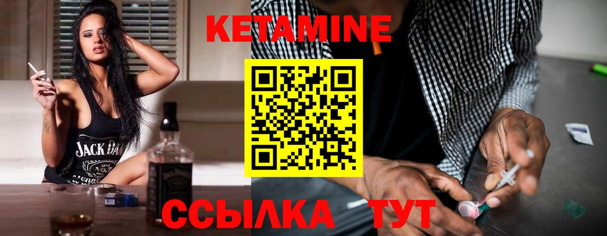 КЕТАМИН VHQ  Вход с VPN  Унеча 