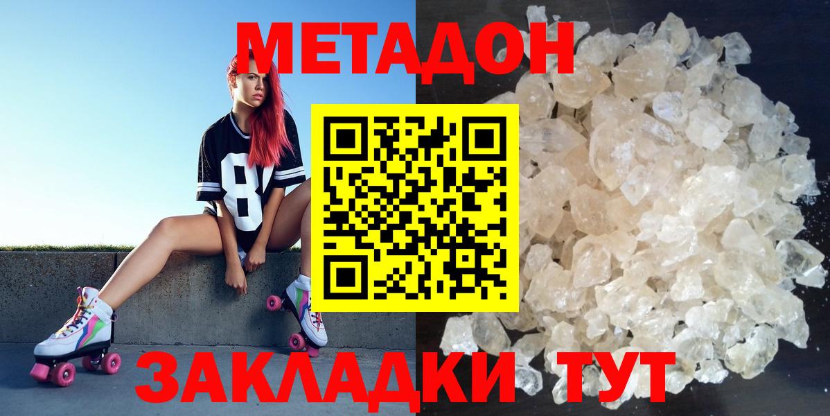 МЕТАДОН кристалл  Вход с VPN  Унеча  МЕТАДОН methadone 